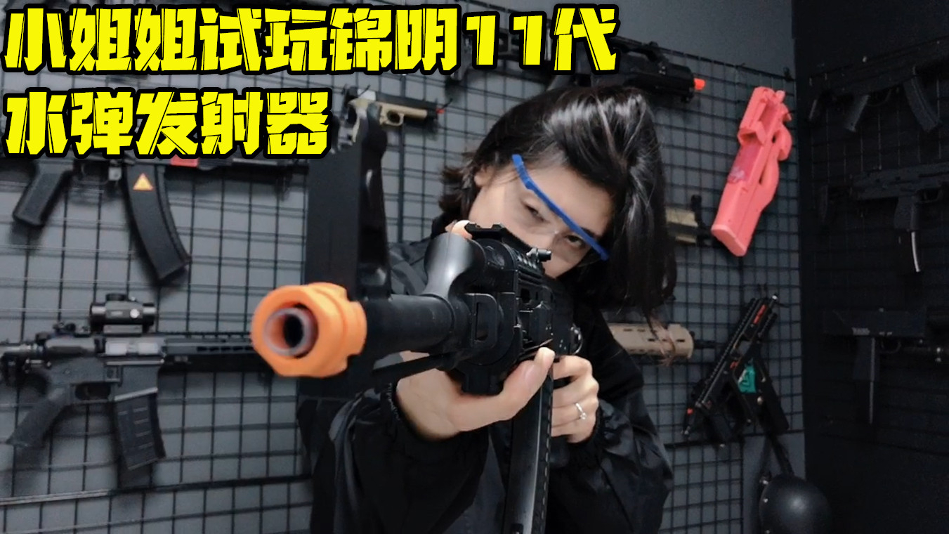 不装了摊牌了,锦明11原厂水弹枪练习压枪